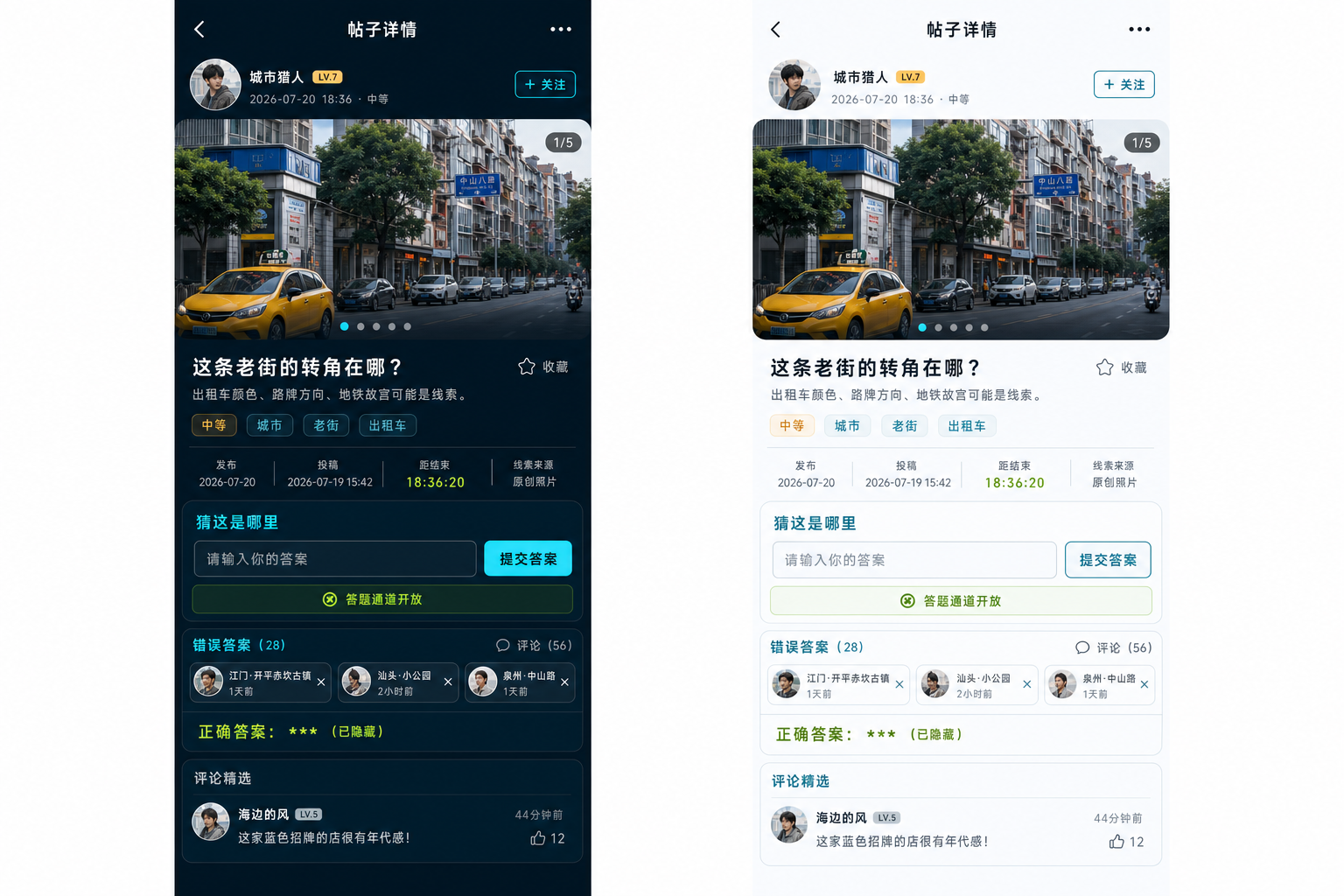 迷踪帖子详情与猜测评论区