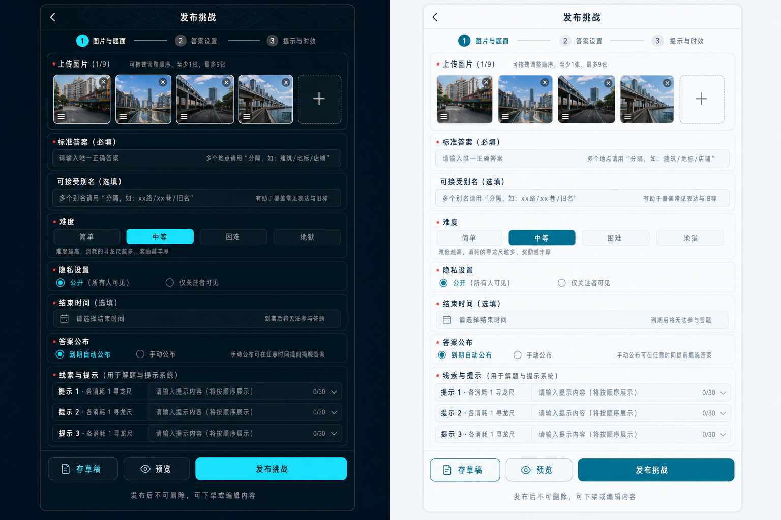 迷踪发布挑战界面